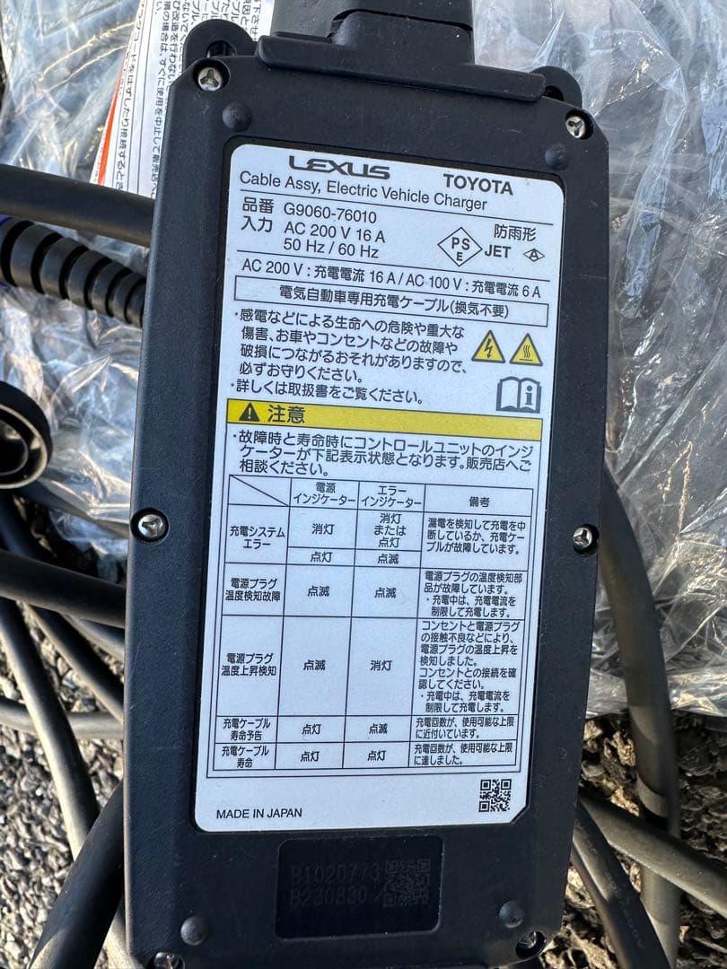 Lexus 電気自動車充電ケーブル G9060-76010