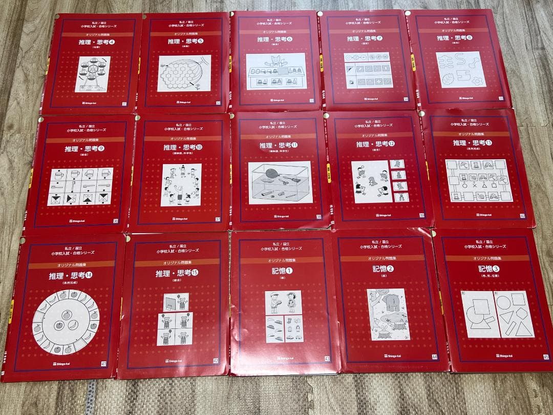 【伸芽会赤本】私立/国立　小学校受験/合格シリーズ　オリジナル問題集全63冊