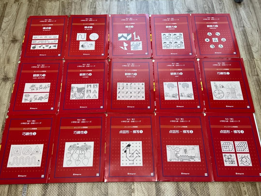 【伸芽会赤本】私立/国立　小学校受験/合格シリーズ　オリジナル問題集全63冊