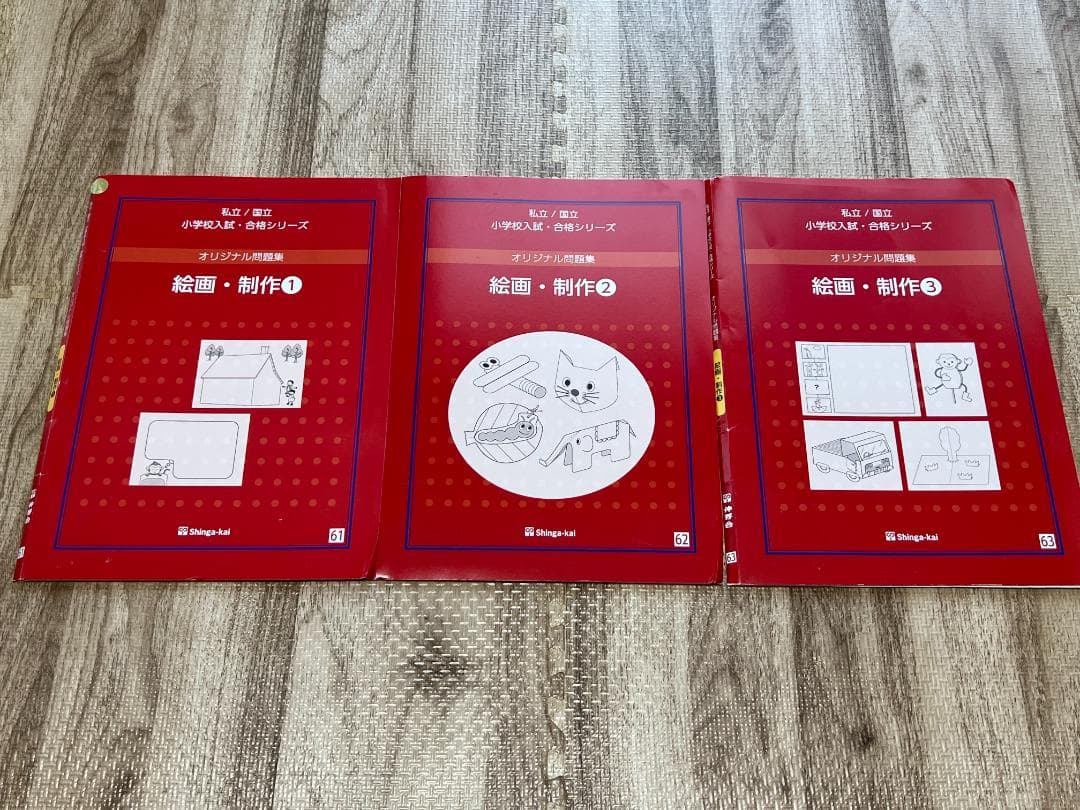 【伸芽会赤本】私立/国立　小学校受験/合格シリーズ　オリジナル問題集全63冊