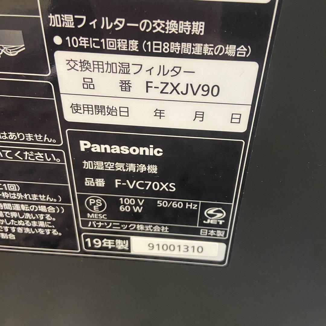 Panasonic パナソニック⭐️加湿空気清浄機　F-VC70XS ナノイー