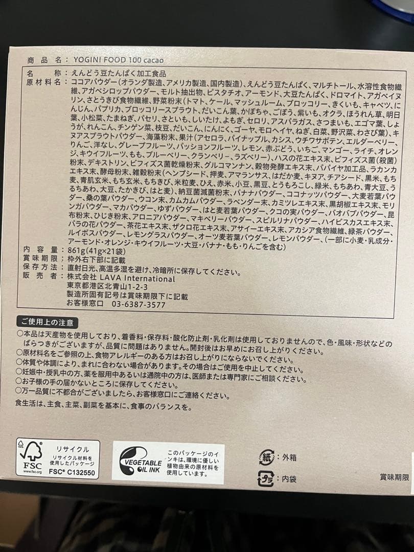 専用です【新品♡未開封】1箱（21袋）YOGINI FOOD 100 cacao