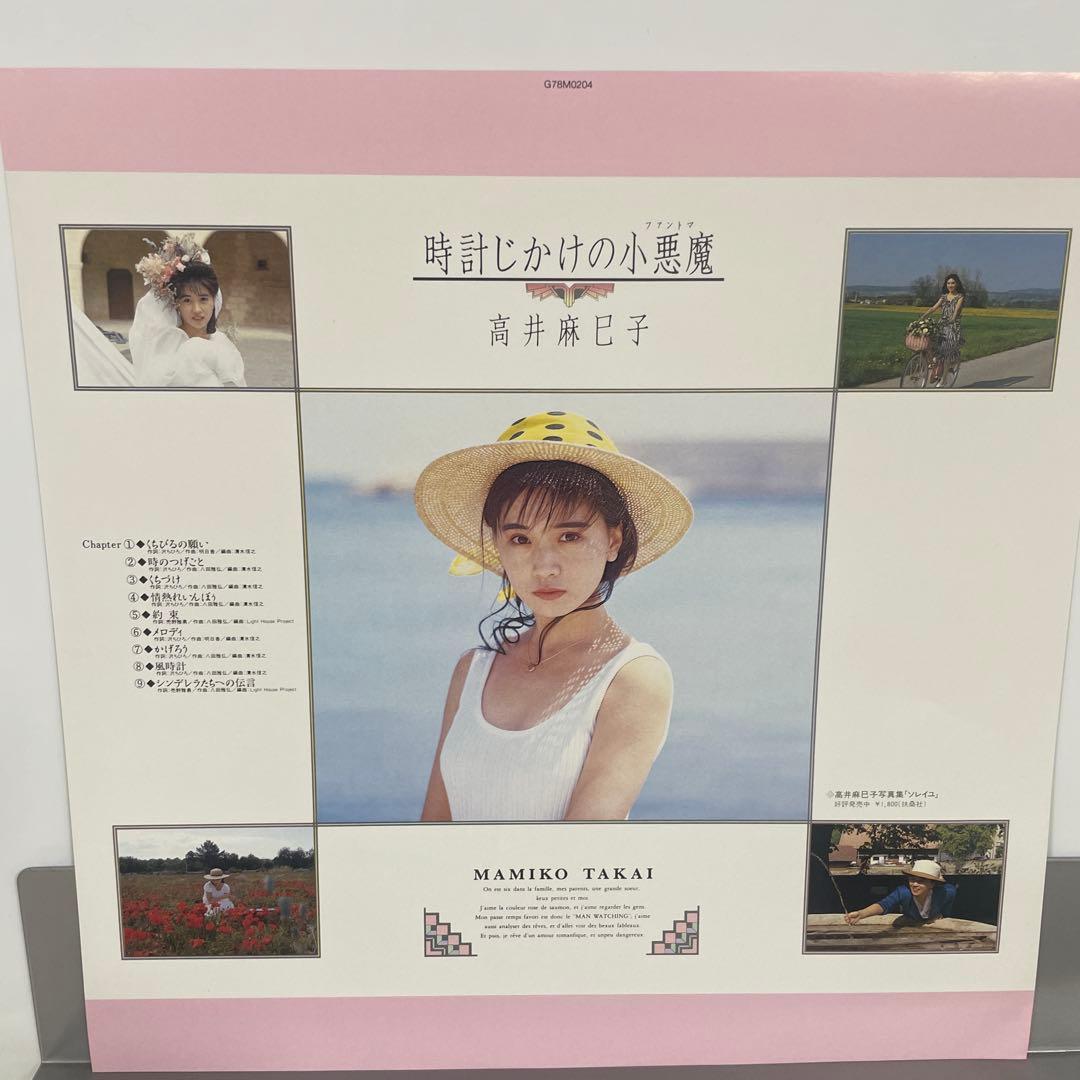 高井麻巳子 時時計じかけの小悪魔 レーザーディスク