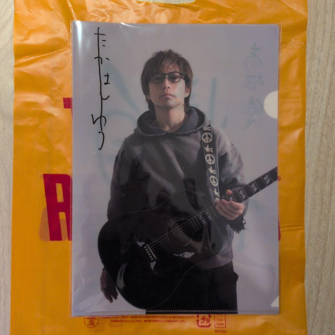 お値引き　高橋優　自由悟然　当選　直筆サイン　クリアファイル