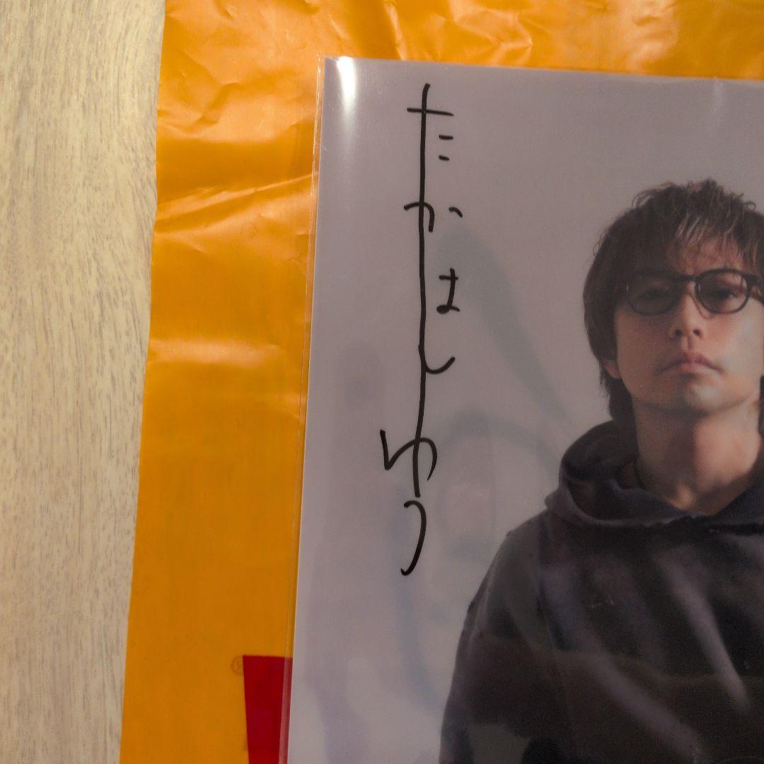 お値引き　高橋優　自由悟然　当選　直筆サイン　クリアファイル