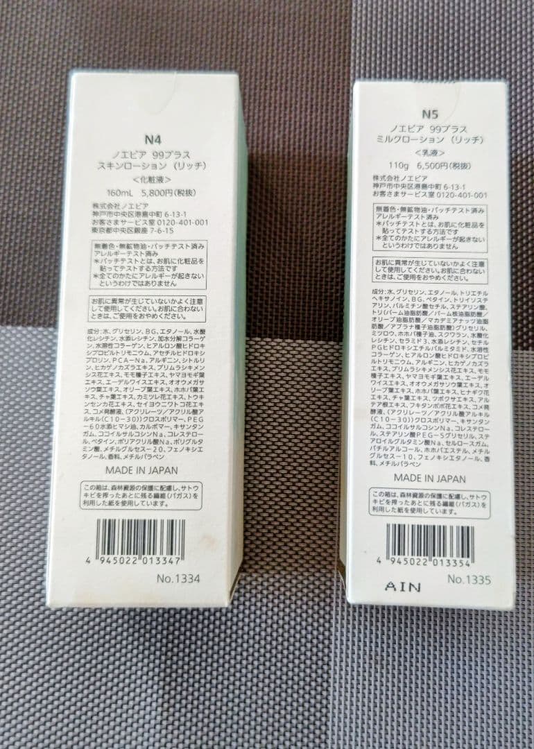 ノエビア99プラス(リッチ)化粧水乳液セット