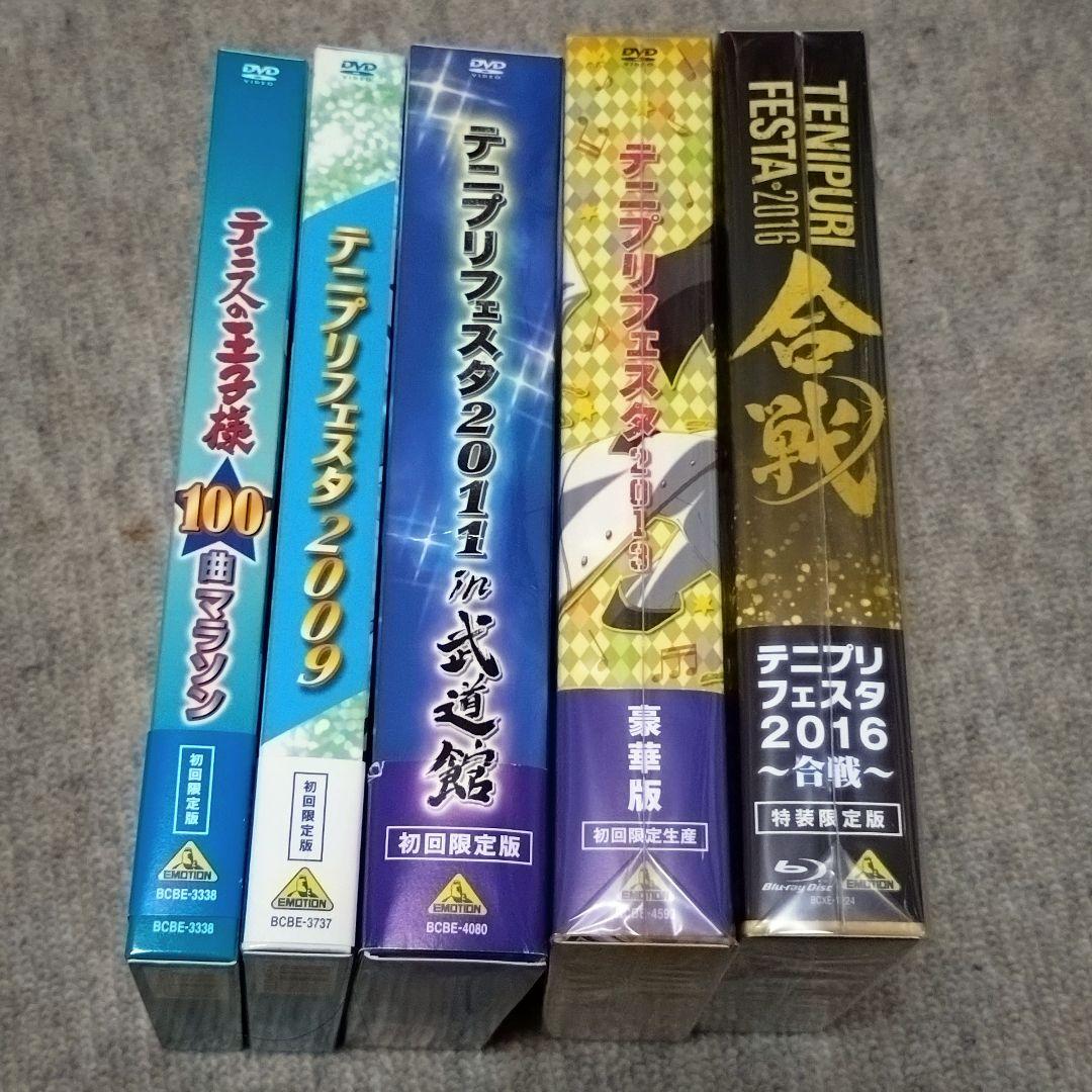 新テニスの王子様　テニプリフェスタ　DVD　Blu-ray　まとめ売り