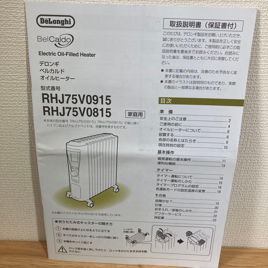 【美品】DeLonghi （デロンギ）　オイルヒーター 【週末限定値下げ】