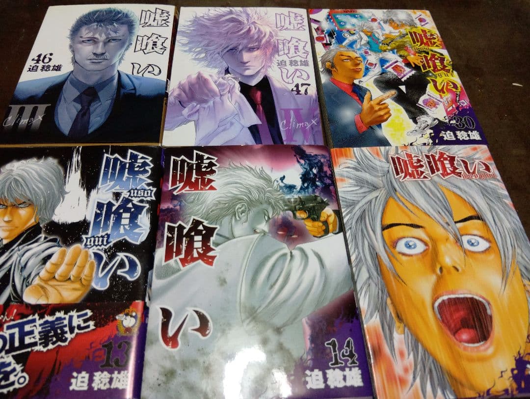 嘘喰い 全49巻セット