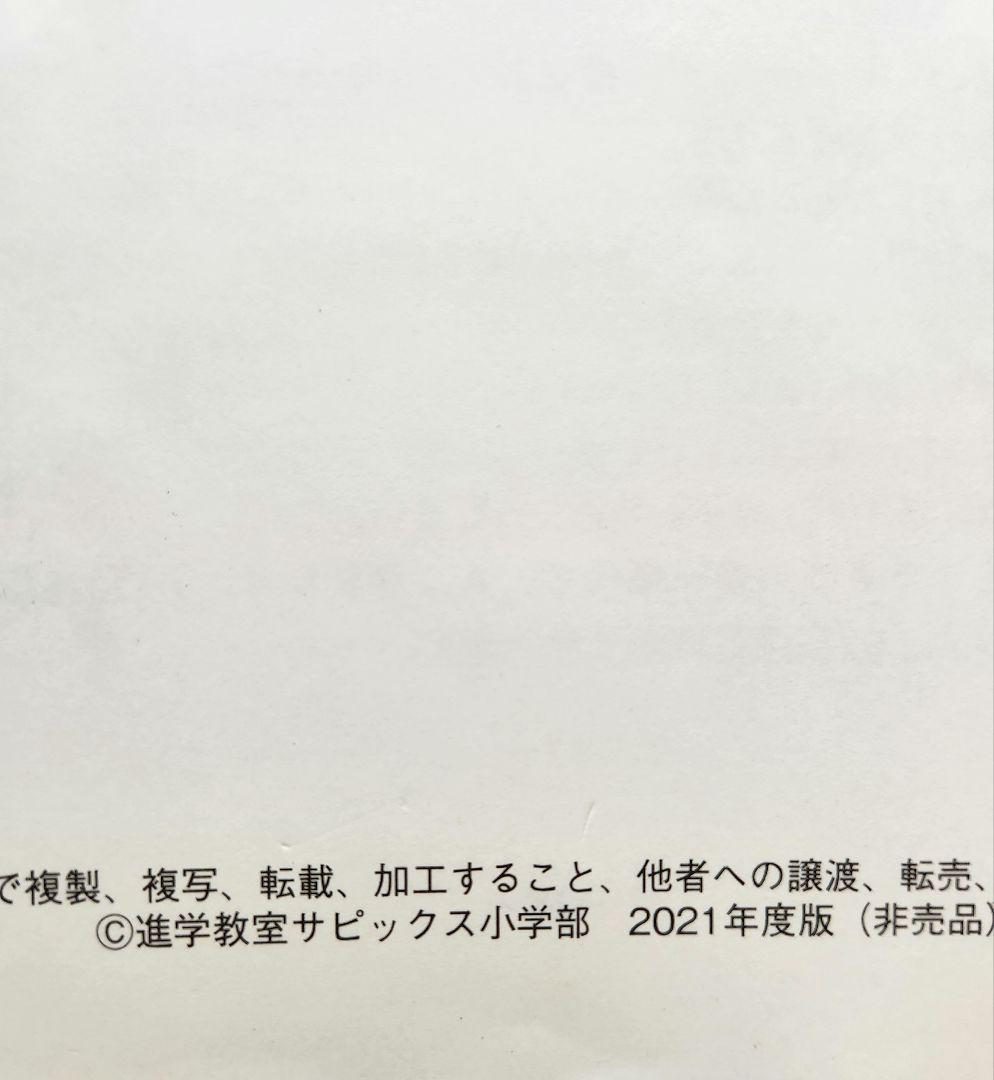6年　算数　2021年度【欠番なし】デイリーサピックス