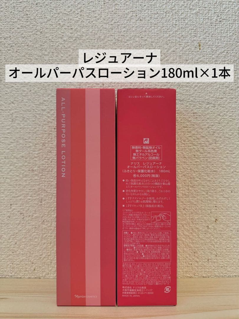 レジュアーナ　オールパーパスローション&コンク&クリームインミルク