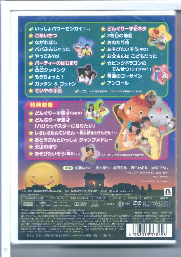 新品y DVD NHK 「おとうさんといっしょ」 ながれぼし