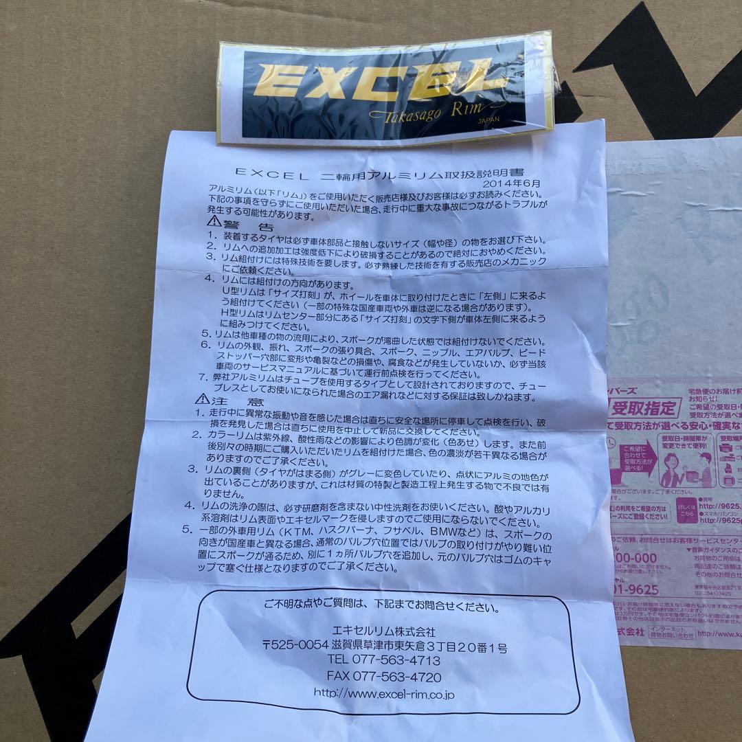 EXCEL 18x2.50 H型アルミリム 未使用 箱入りSR400 500