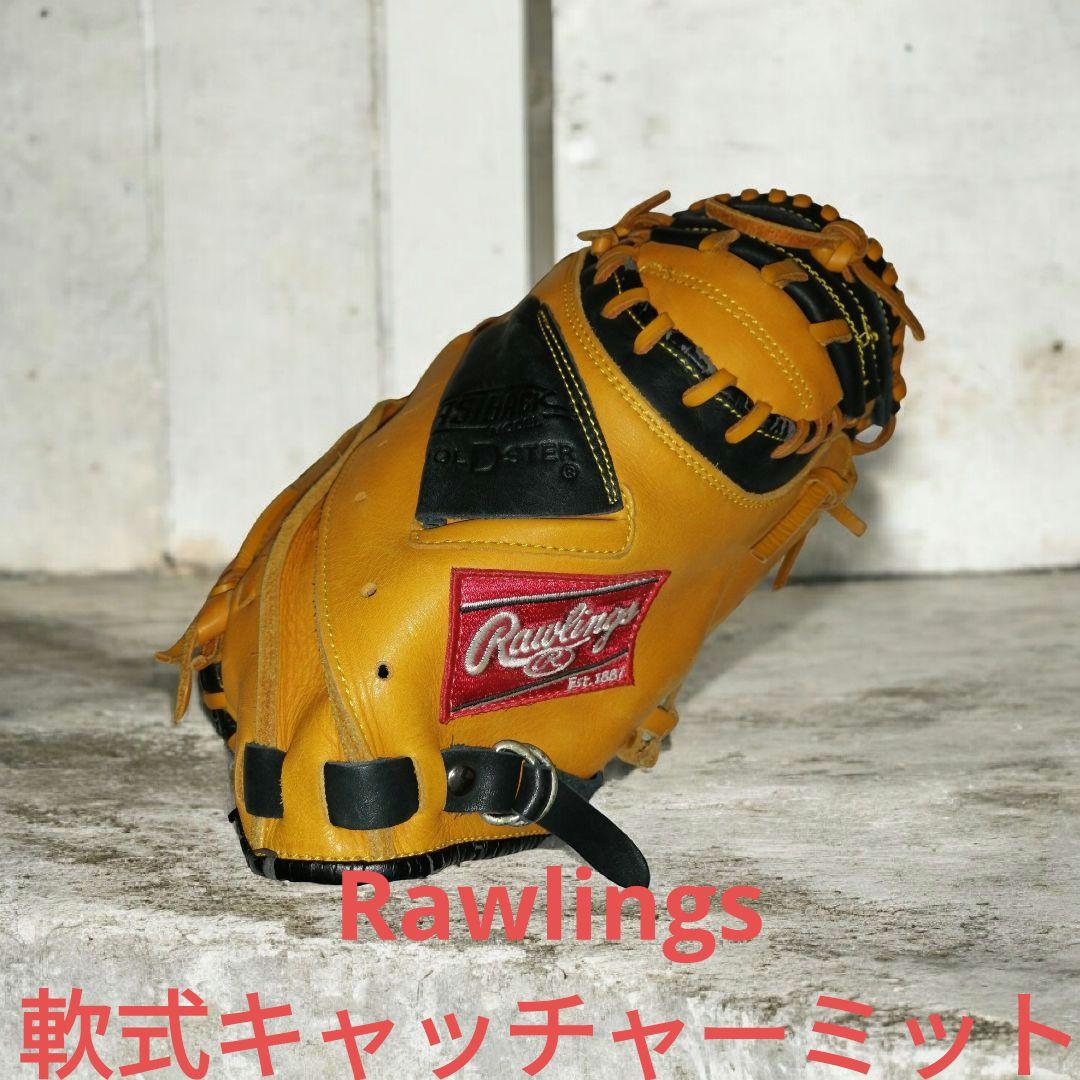 ★キャッチャーミット★Rawlings 軟式グローブ 右投げ用 飴色