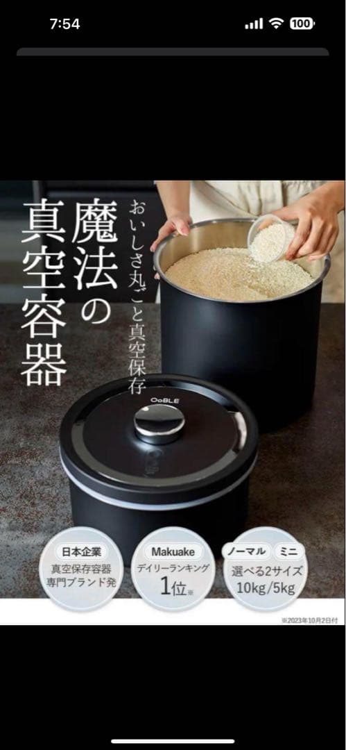 新品未使用品　OoBLE（オーブル）13L 真空保存容器　ブラック