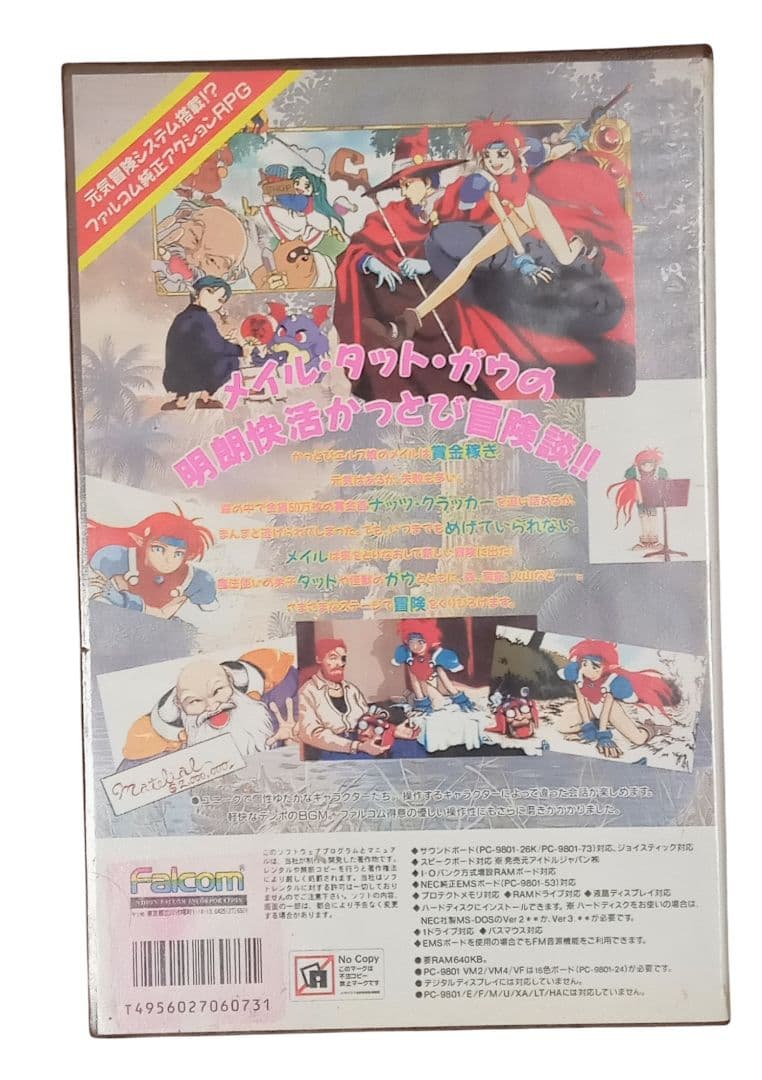 【PC9801】ぽっぷるメイル