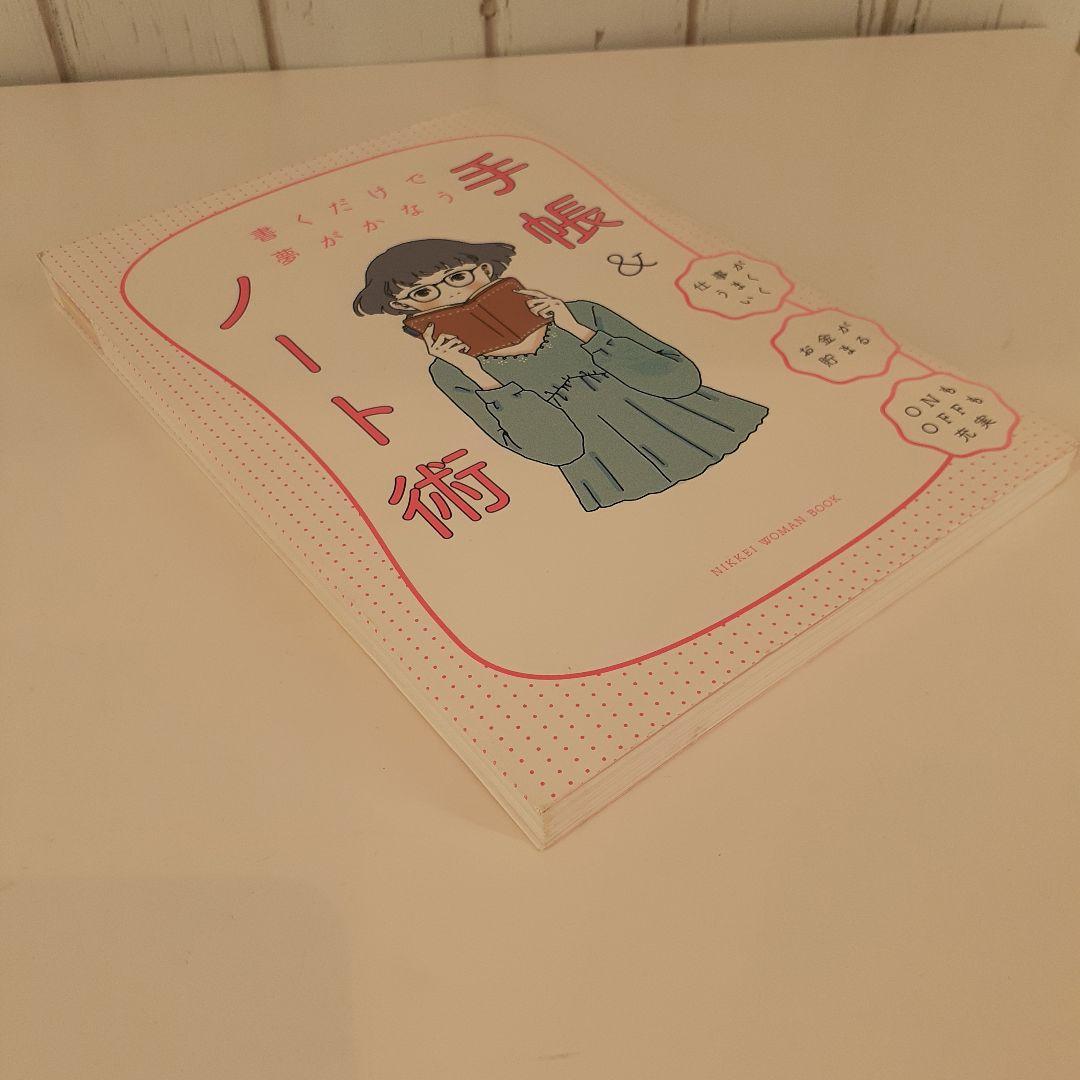 書くだけで夢がかなう 手帳&ノート術