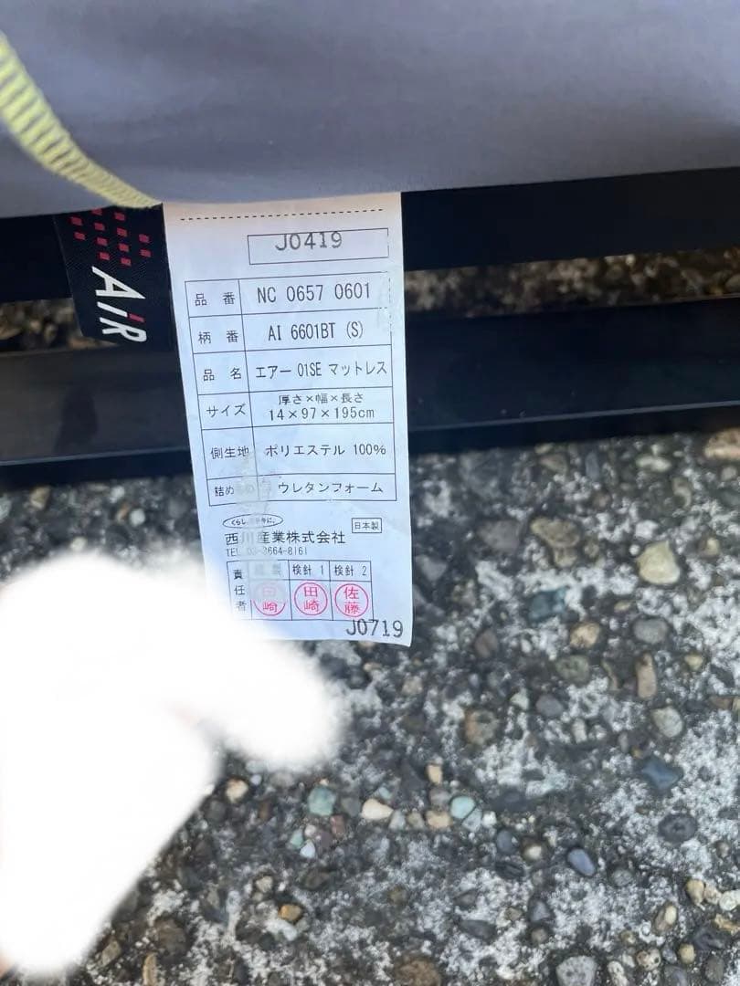 西川エアー　AIR シングル　マットレス