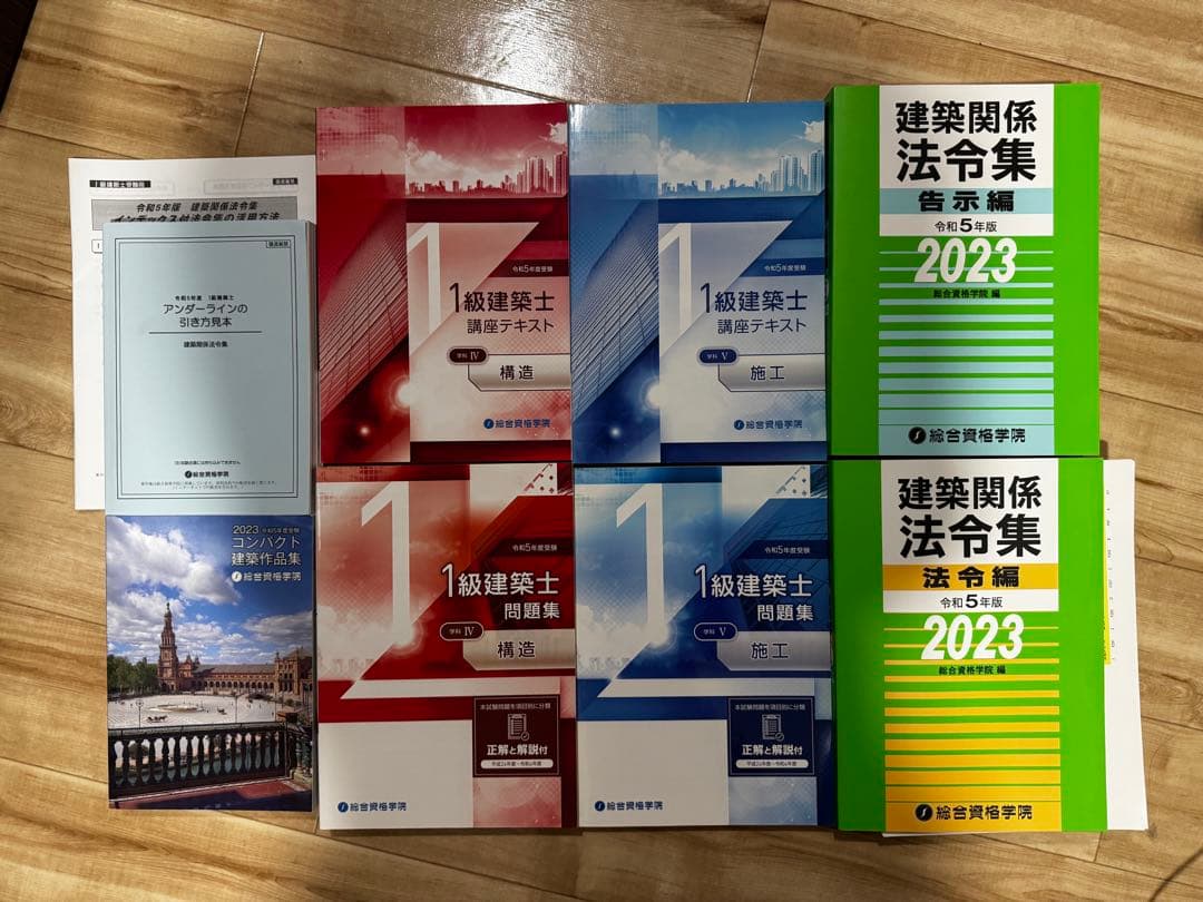 【未使用】令和5年版一級建築士試験　総合資格　教材