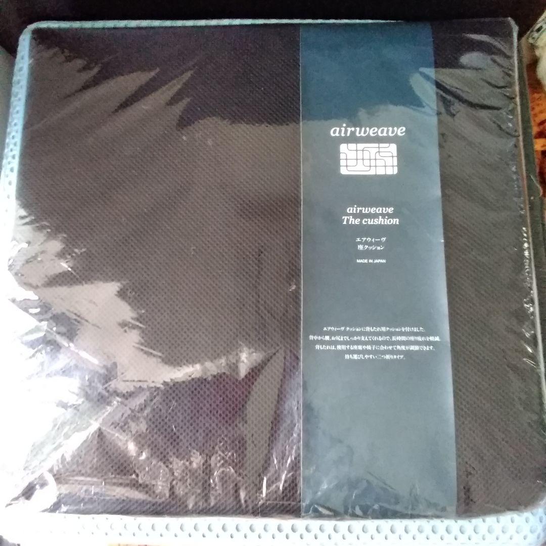 airweaveエアウィーヴエアーウィーブ！座クッション 黒青！新品未使用品！