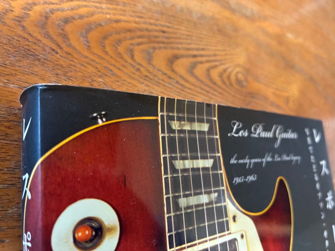 レスポール大名鑑 1915―1963 写真でたどるギブソン・ギター開発全史　希少