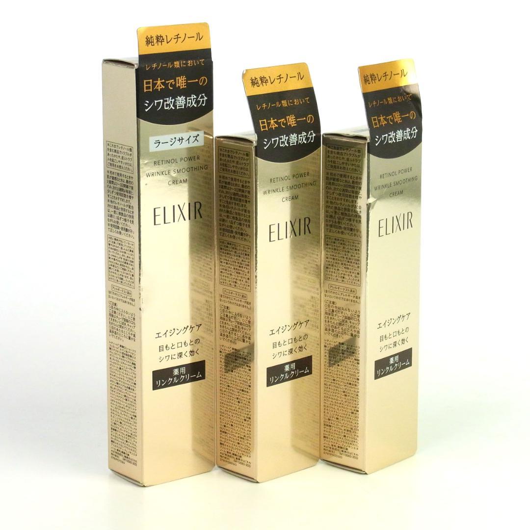 未開封◆資生堂◆エリクシール レチノパワー リンクルクリーム S/L 計3本組◆