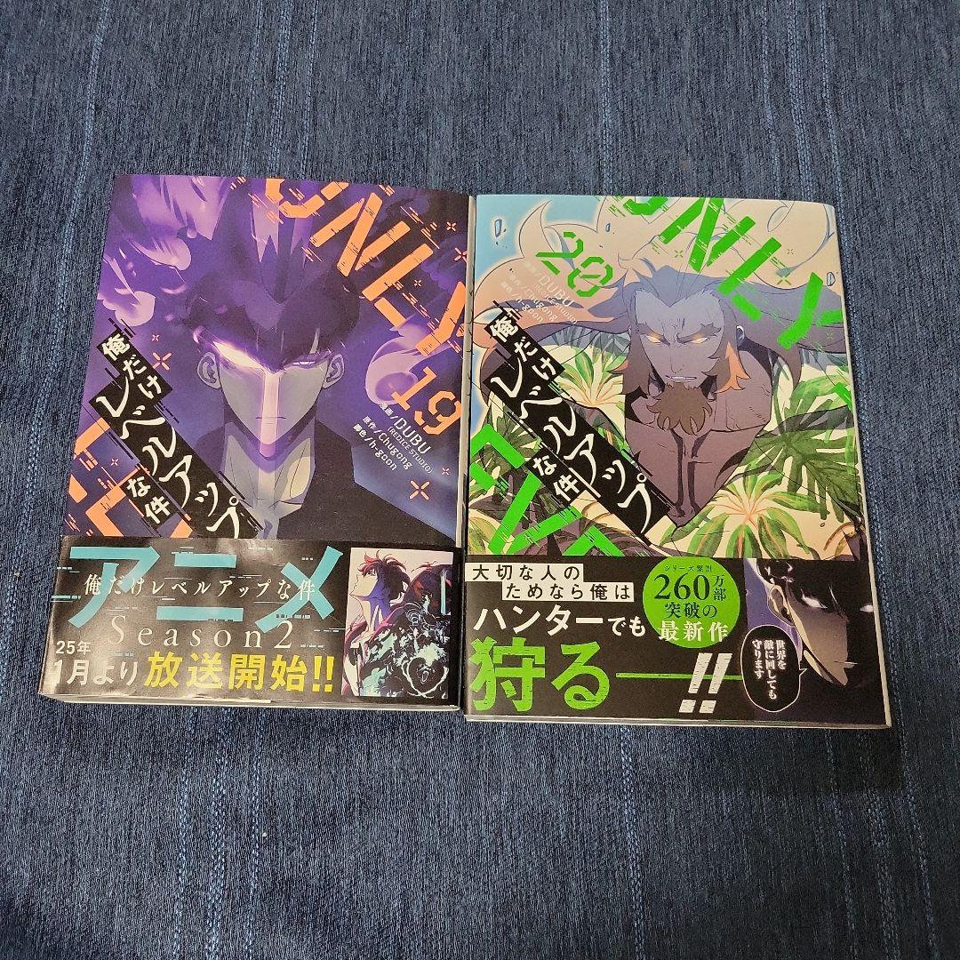 俺だけレベルアップな件 1〜20巻