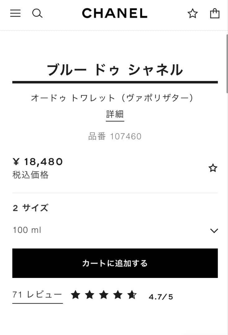 値下げ　BLEU DE CHANEL オードゥトワレット 100ml