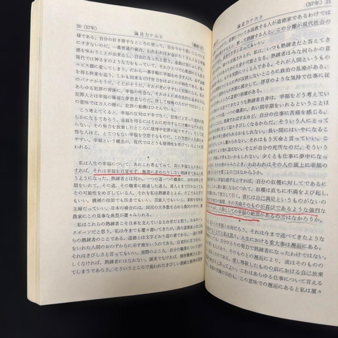 慶應義塾大学　法学部　1984年版　赤本 教学社