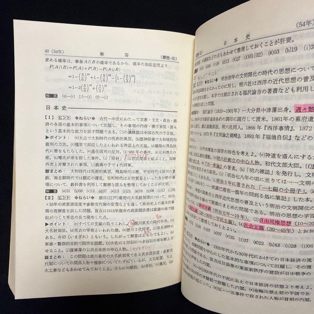 慶應義塾大学　法学部　1984年版　赤本 教学社