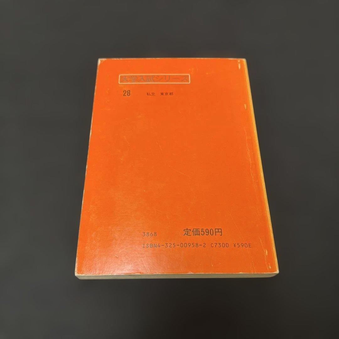 慶應義塾大学　法学部　1984年版　赤本 教学社