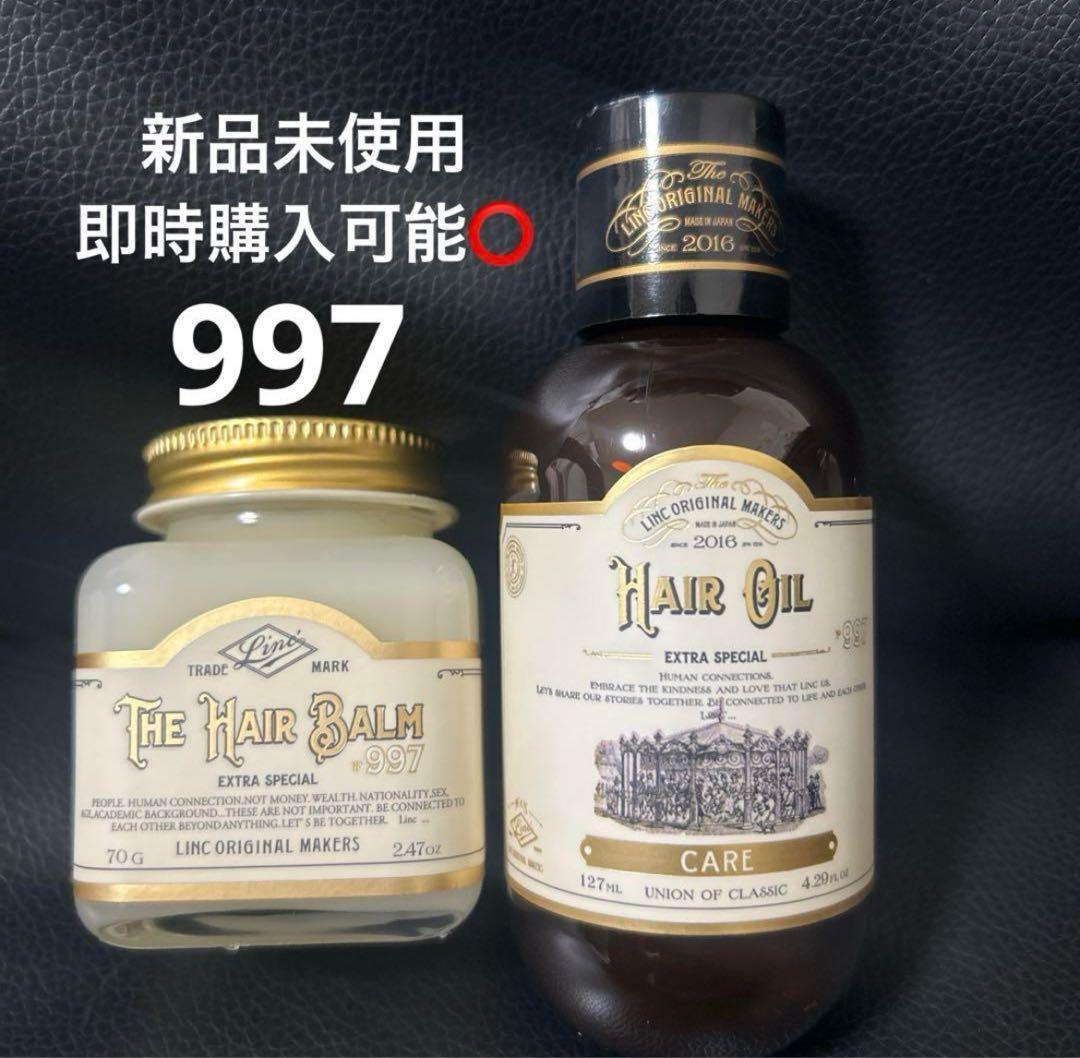 リンクオリジナル ヘアバーム No.997ヘアオイル No.997