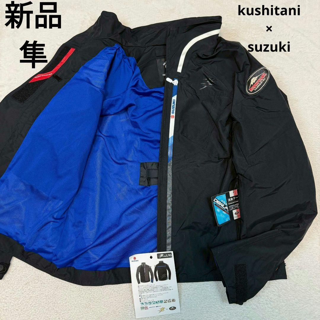 新品タグ付き　kushitani×suzuki　バイク　防水　大きいサイズ　XL