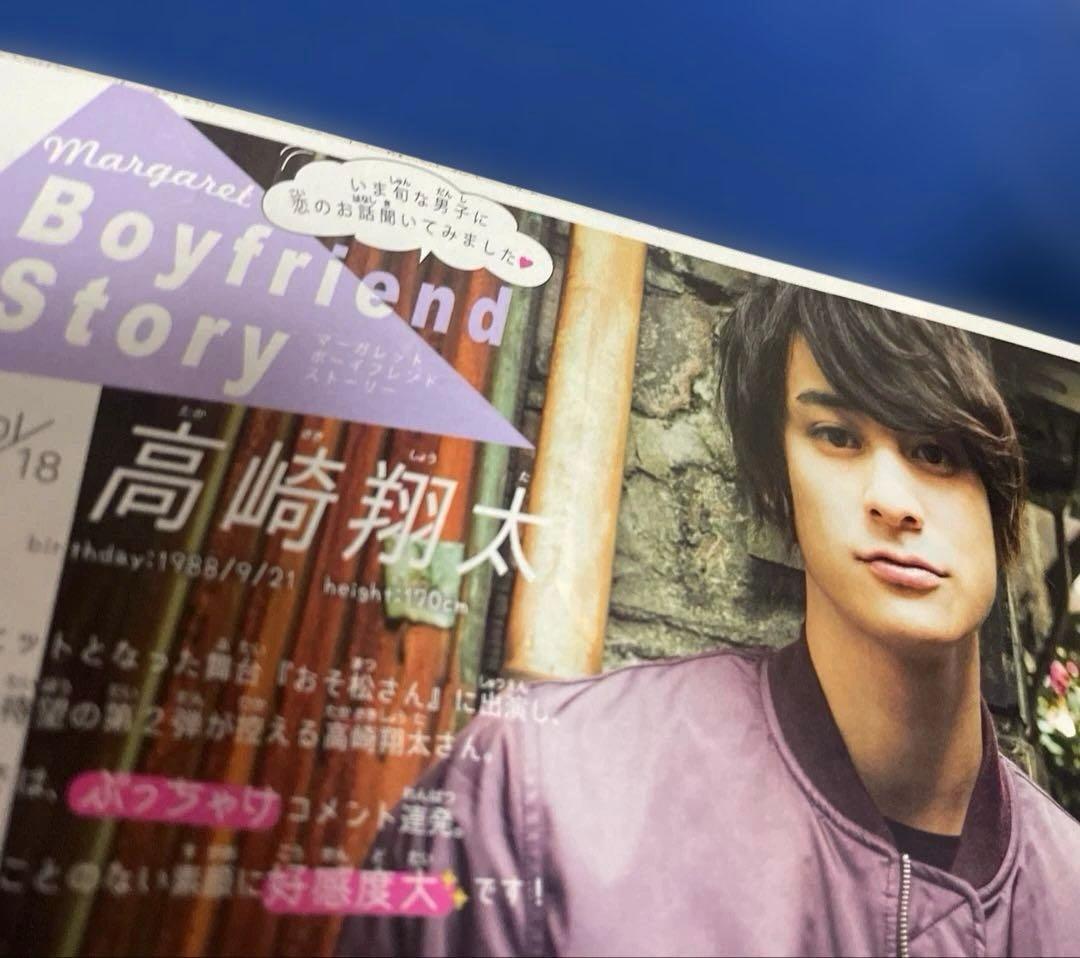 マーガレット2018年5号