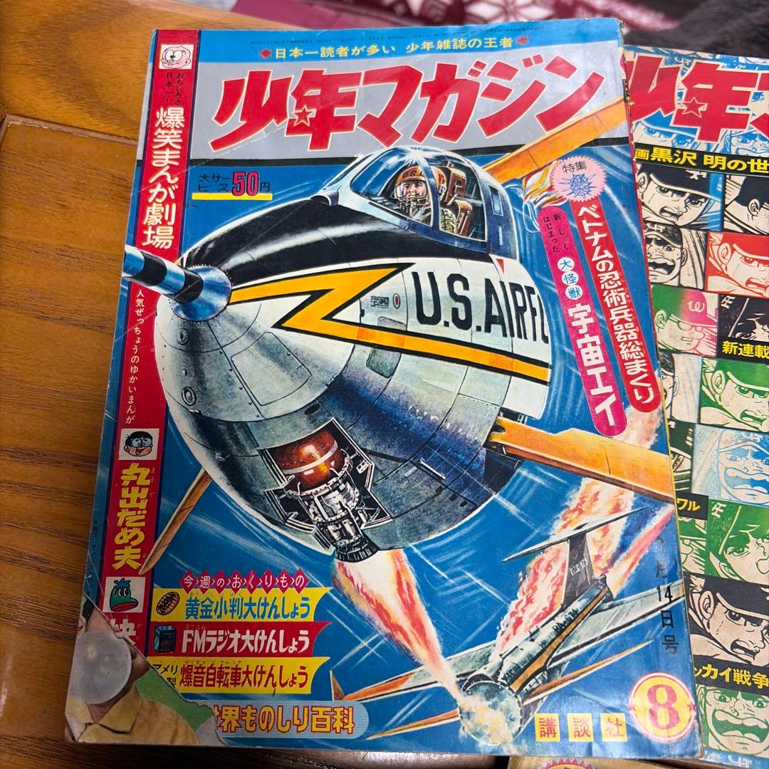 【希少‼️バラ売り可能】1960年代 少年マガジンセット