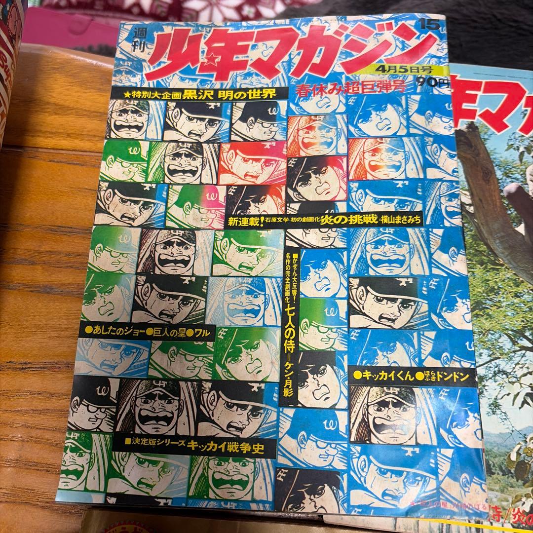 【希少‼️バラ売り可能】1960年代 少年マガジンセット