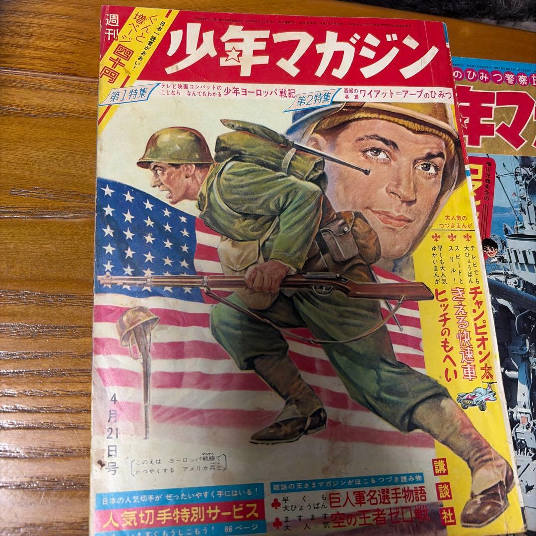 【希少‼️バラ売り可能】1960年代 少年マガジンセット