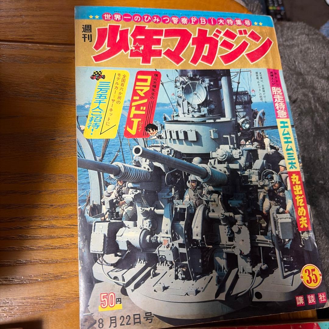 【希少‼️バラ売り可能】1960年代 少年マガジンセット