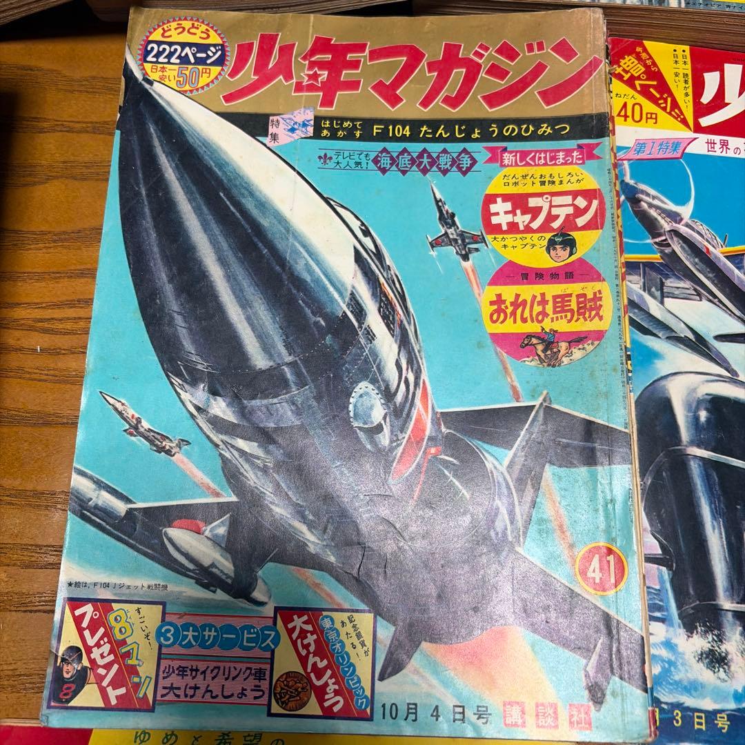 【希少‼️バラ売り可能】1960年代 少年マガジンセット