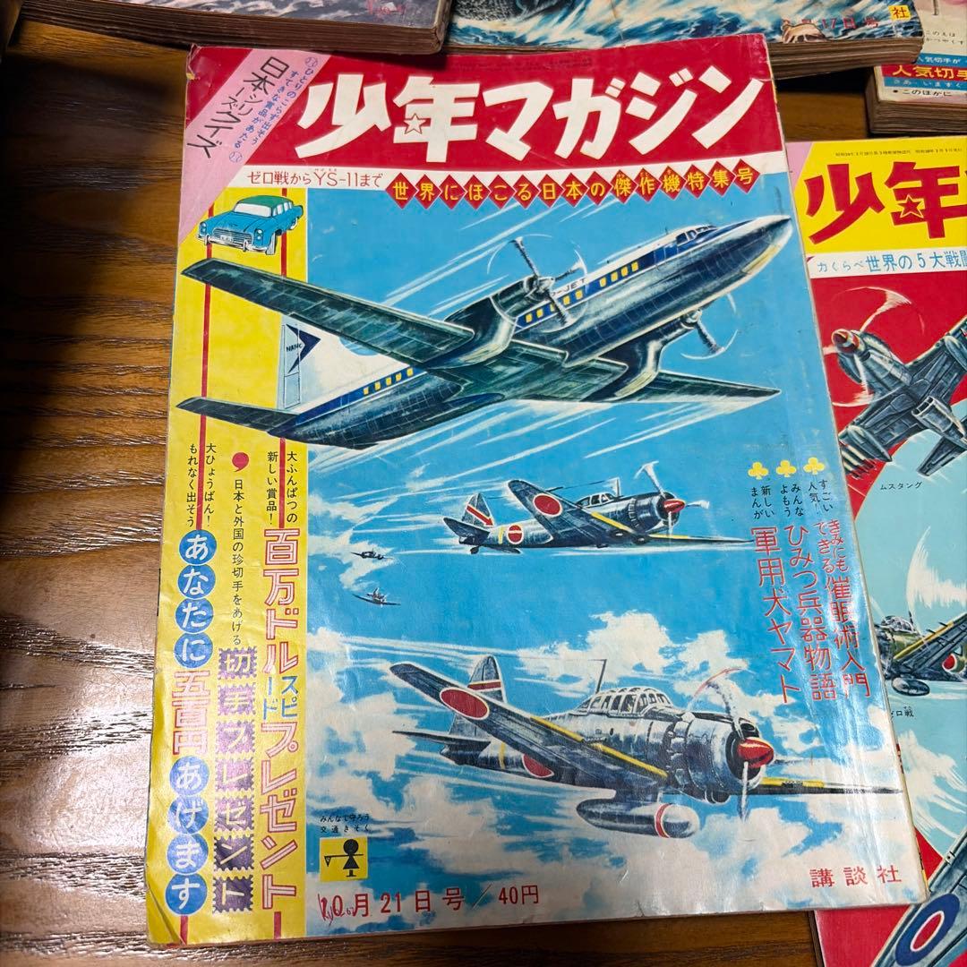【希少‼️バラ売り可能】1960年代 少年マガジンセット