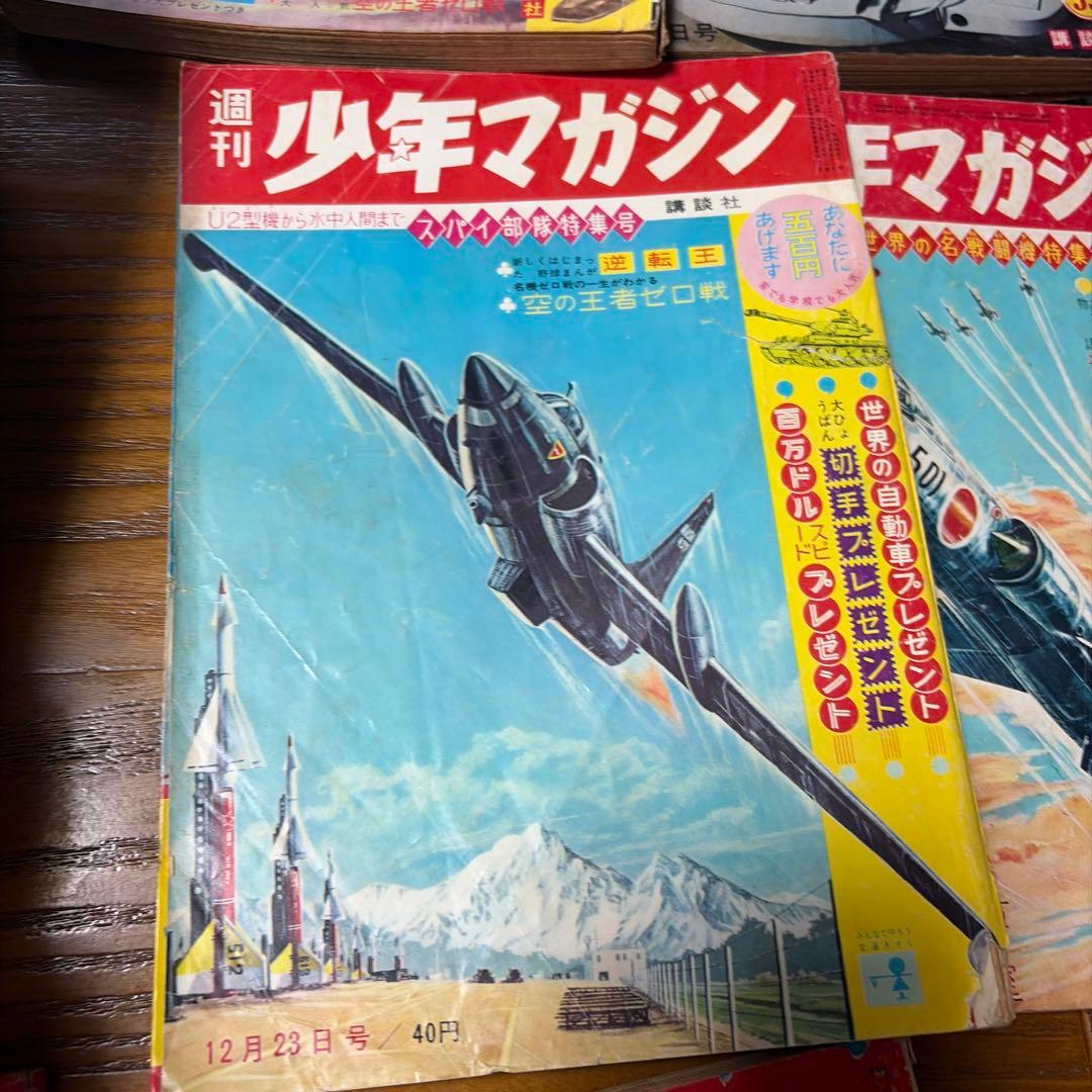 【希少‼️バラ売り可能】1960年代 少年マガジンセット