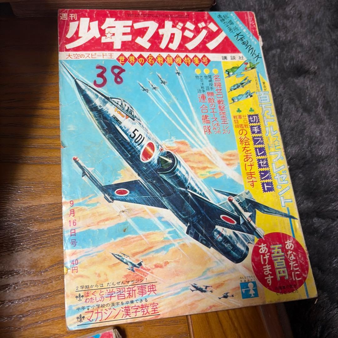 【希少‼️バラ売り可能】1960年代 少年マガジンセット