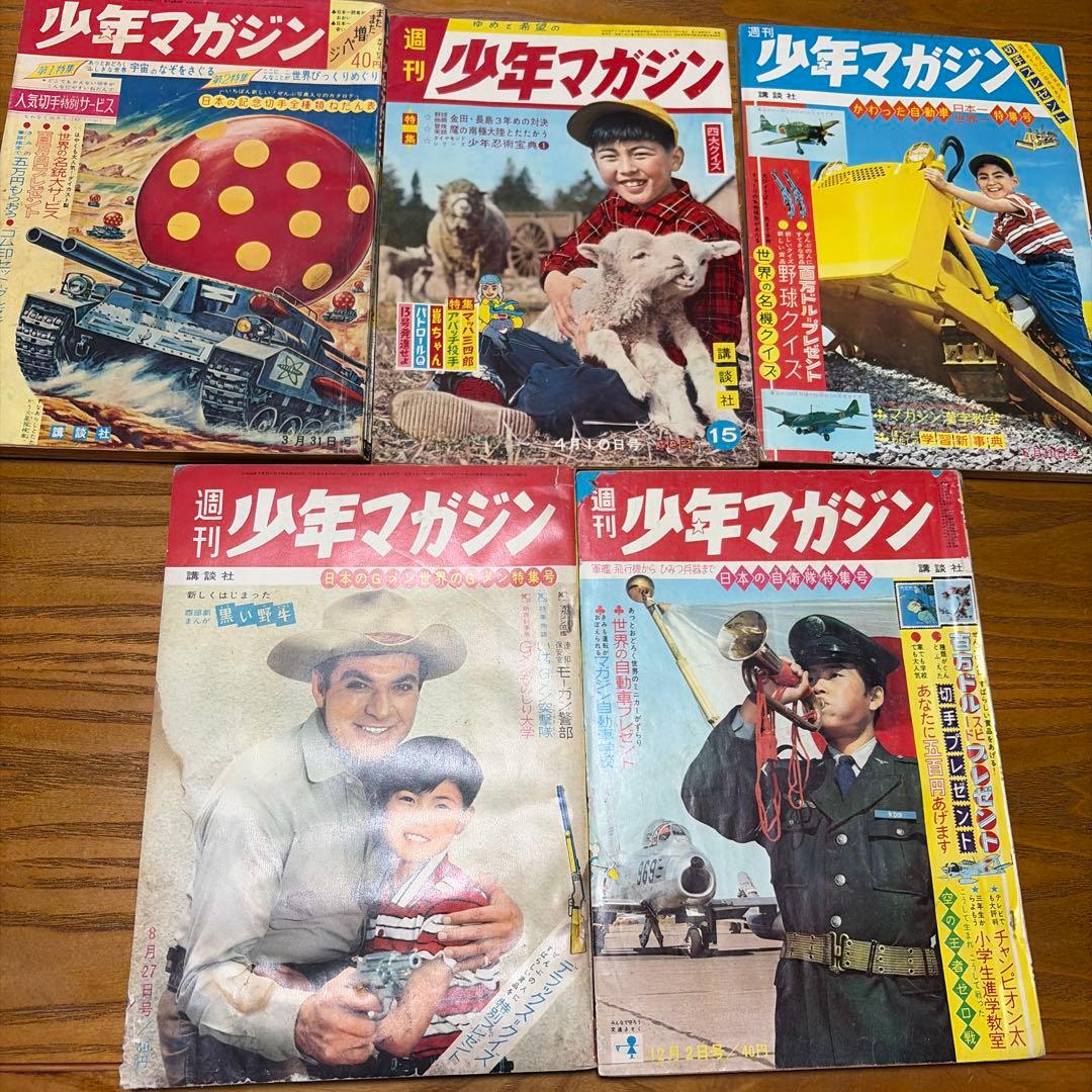 【希少‼️バラ売り可能】1960年代 少年マガジンセット