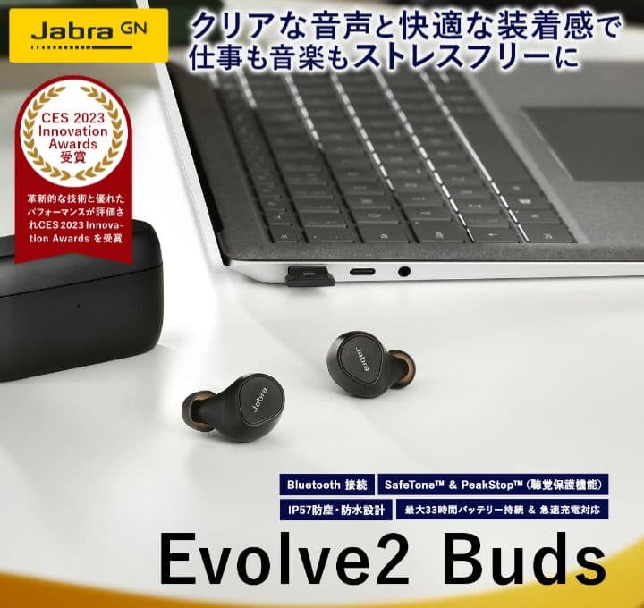 Jabra Evolve2 Buds ワイヤレスイヤホン