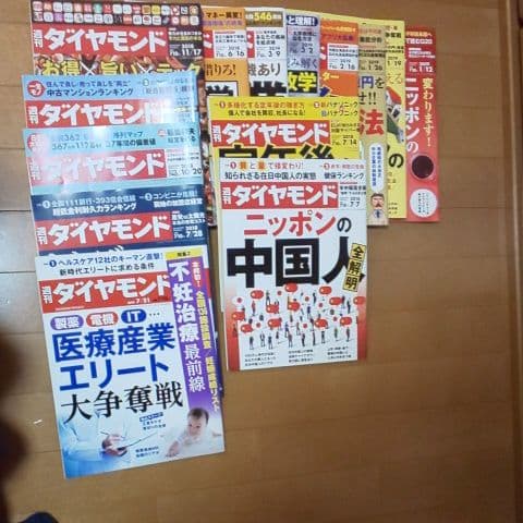 週刊ダイヤモンド 合計３５冊（未開封多数）おまけ付き