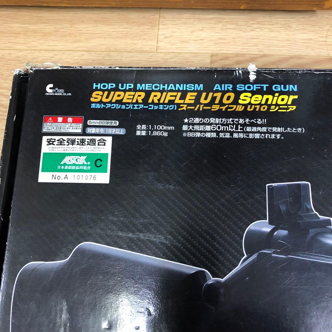 トイガン SUPER RIFLE U10 Senior Clown