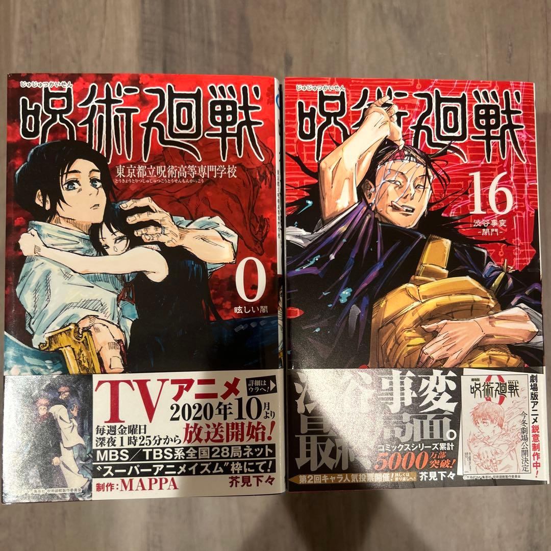 呪術廻戦 全巻セット