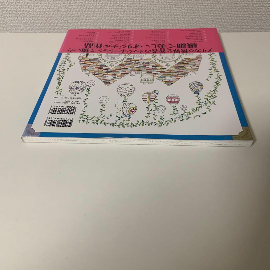 アリスの不思議かわいい物語 : おしゃれな塗り絵BOOK