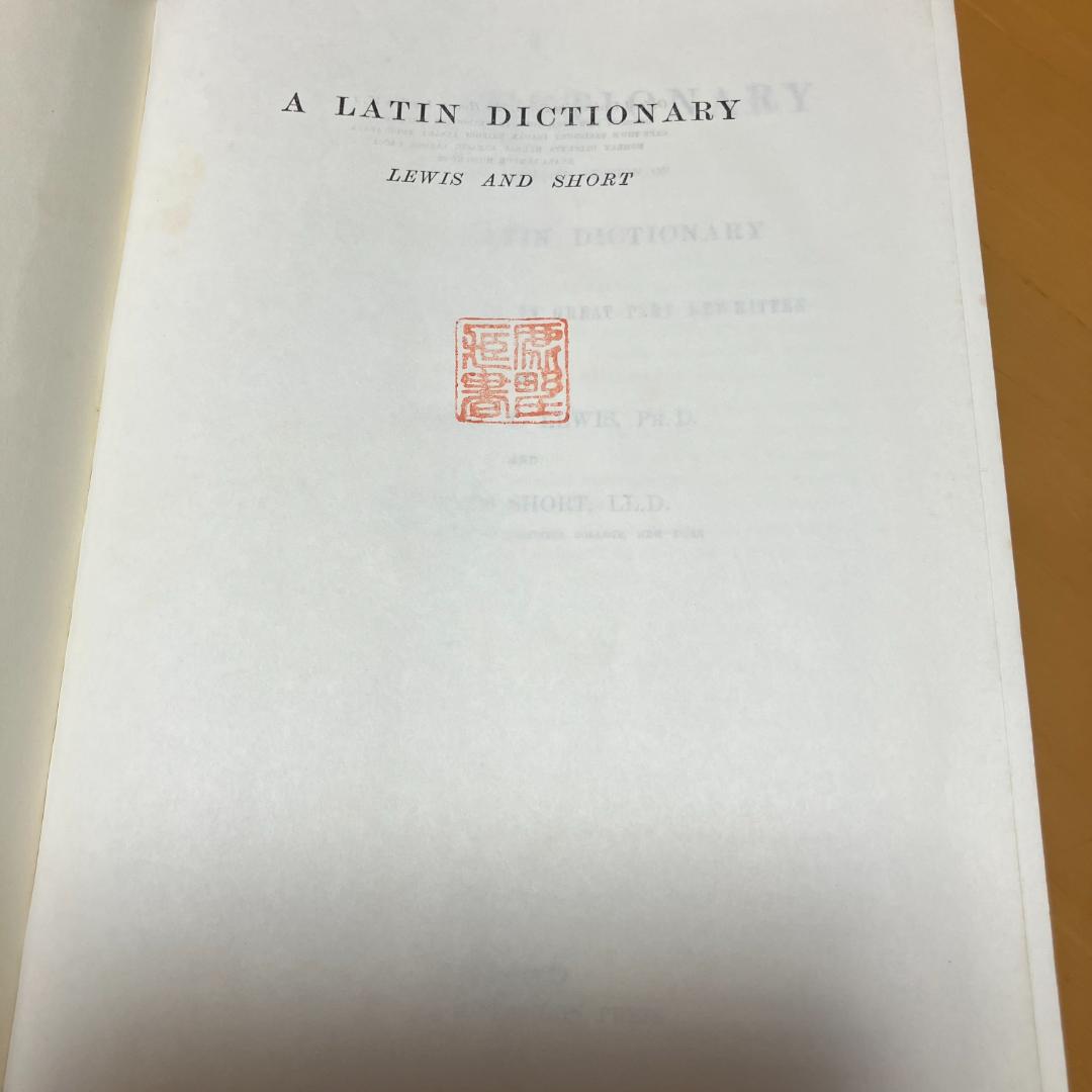 ラテン語大辞典　 Lewis and Short