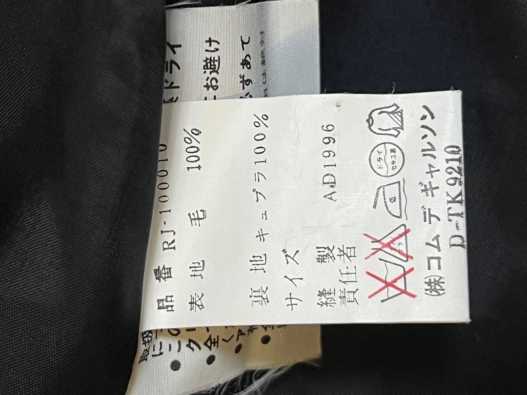 COMME des GARCONS AD1996 テーラードジャケット